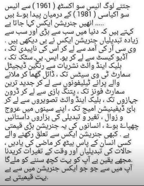 Hum bhi generation x hn